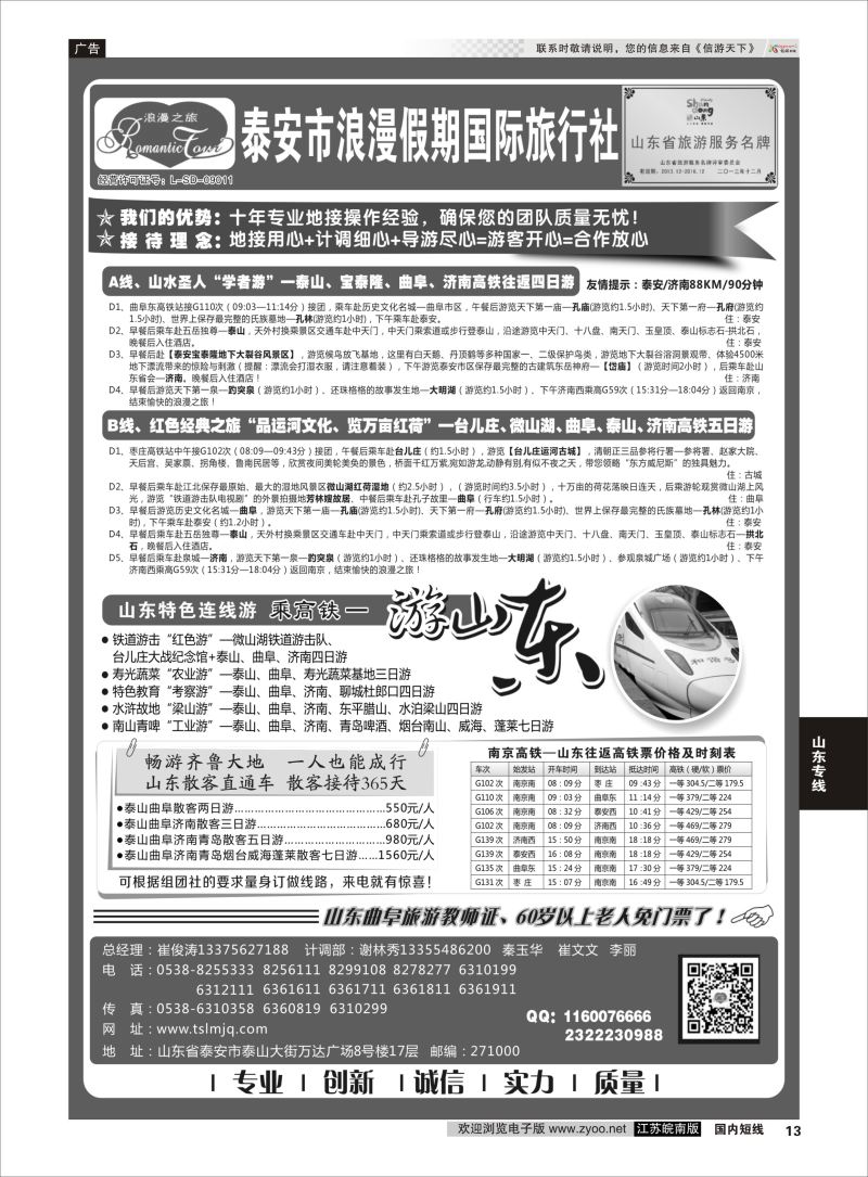 P13 山东专线-山东省泰安市浪漫假期国际旅行社  山东专线