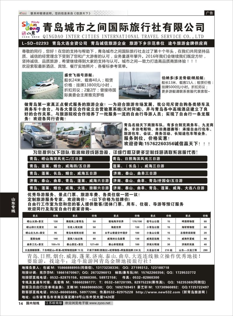 P14 青岛(大连)城市之间国际旅行社  山东专线