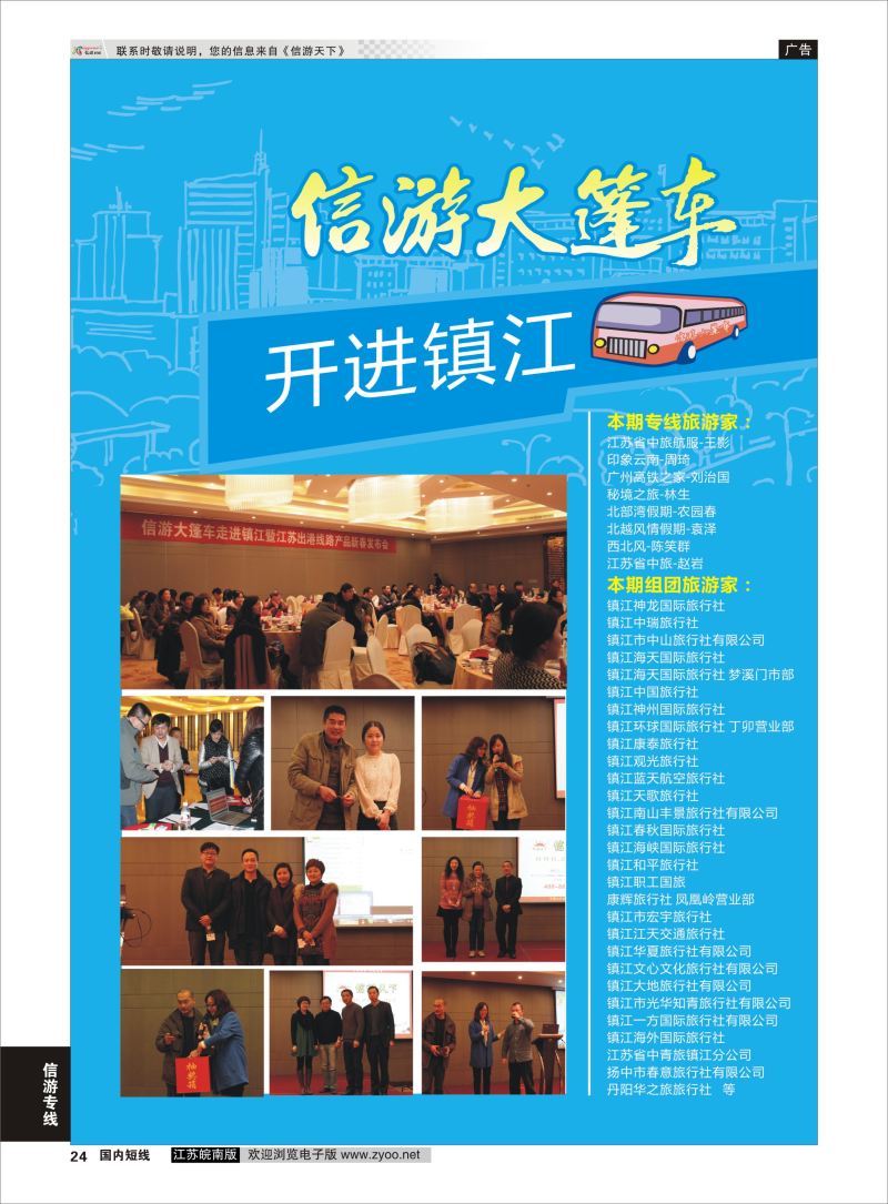 P24 信游大篷车