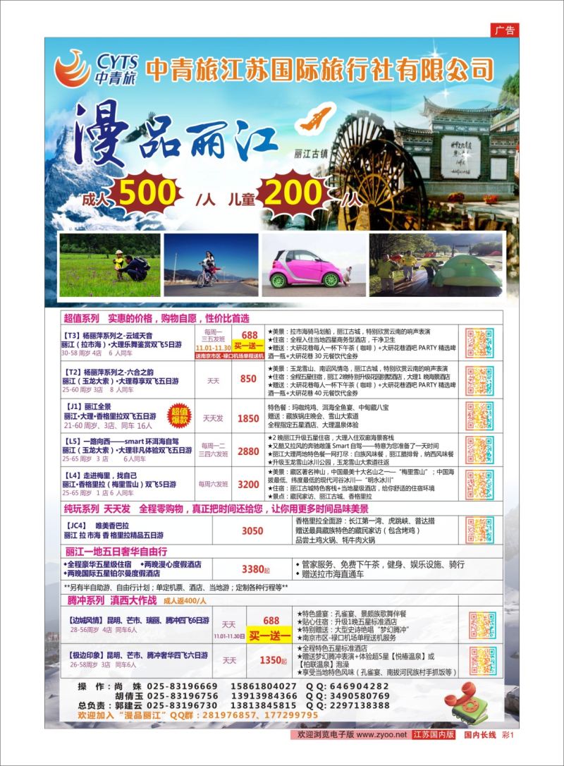 彩01 中青旅江苏国际旅行社有限公司  云南专线