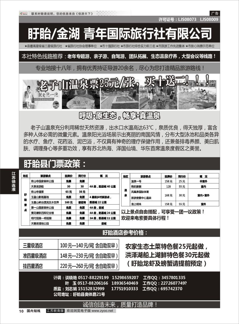 p10 盱眙青年国旅-专业盱眙地接 ｛11358｝ 江苏专线徐连淮