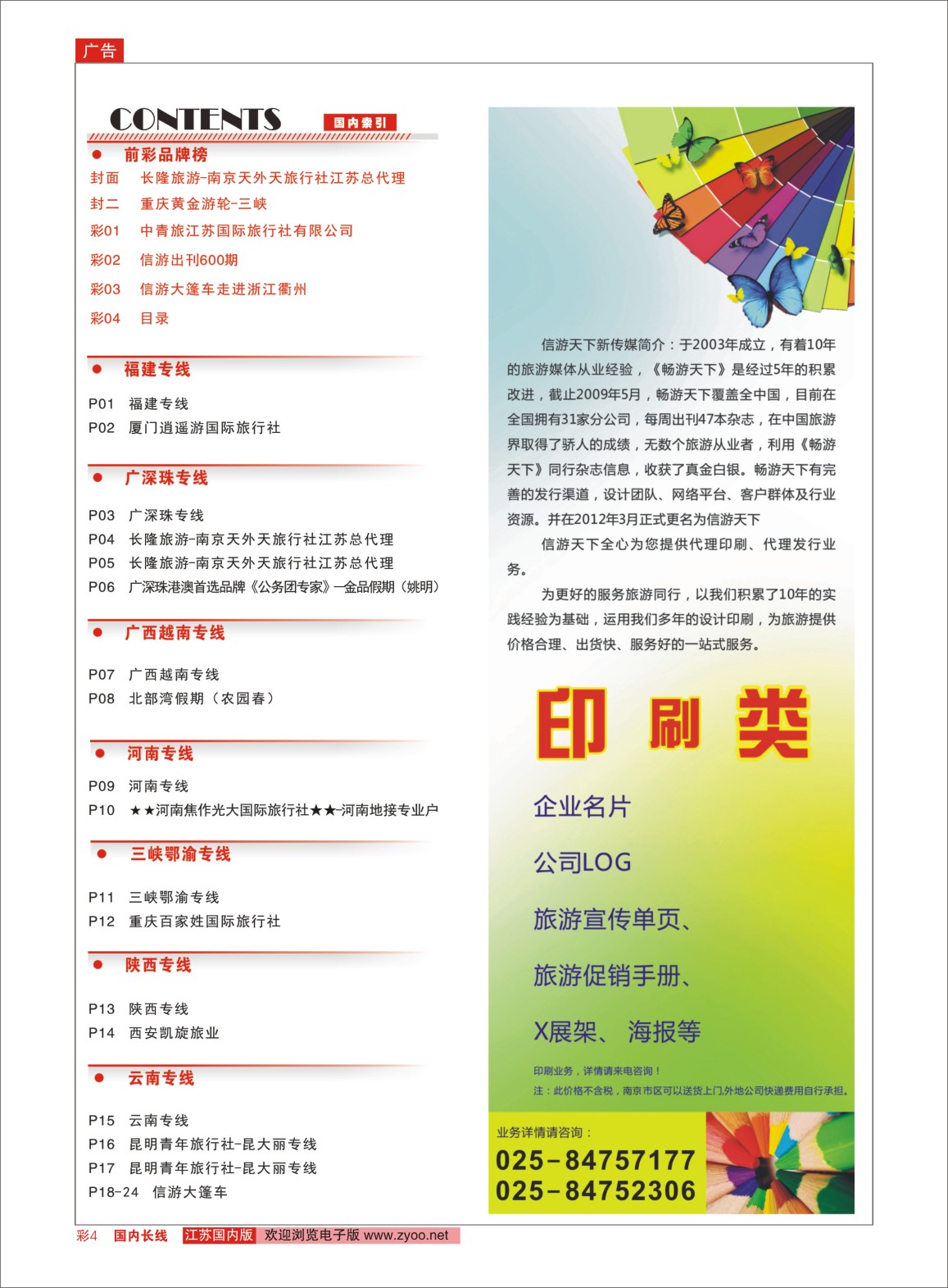 彩04 目录