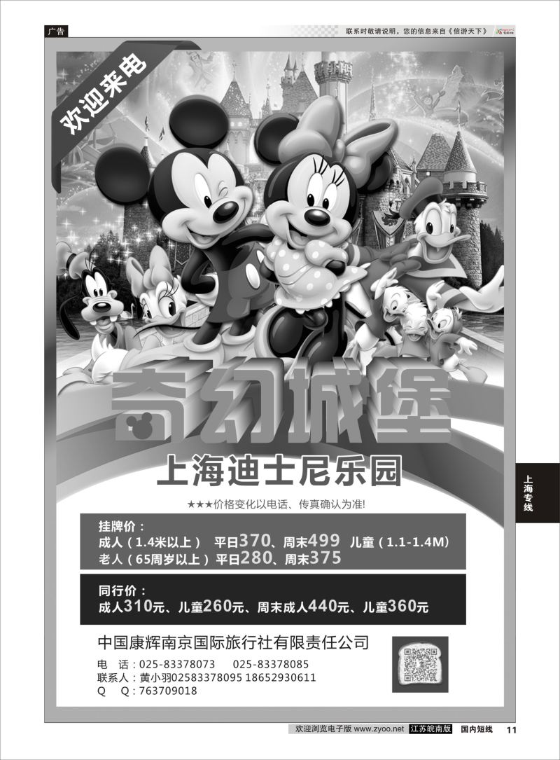 P11 中国康辉南京国际旅行社-上海迪士尼乐园