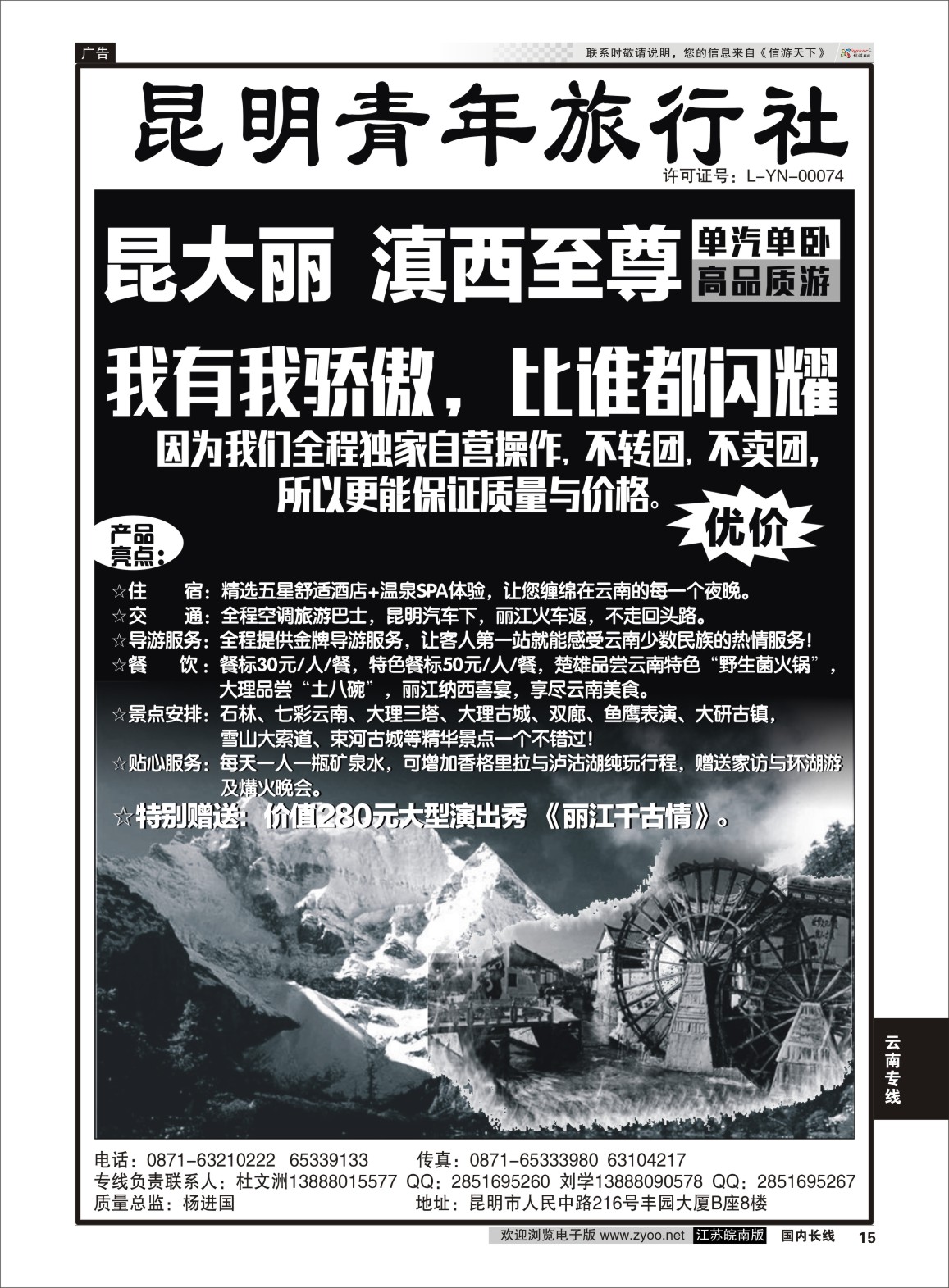 P15 昆明青年旅行社-昆大丽专线  云南专线