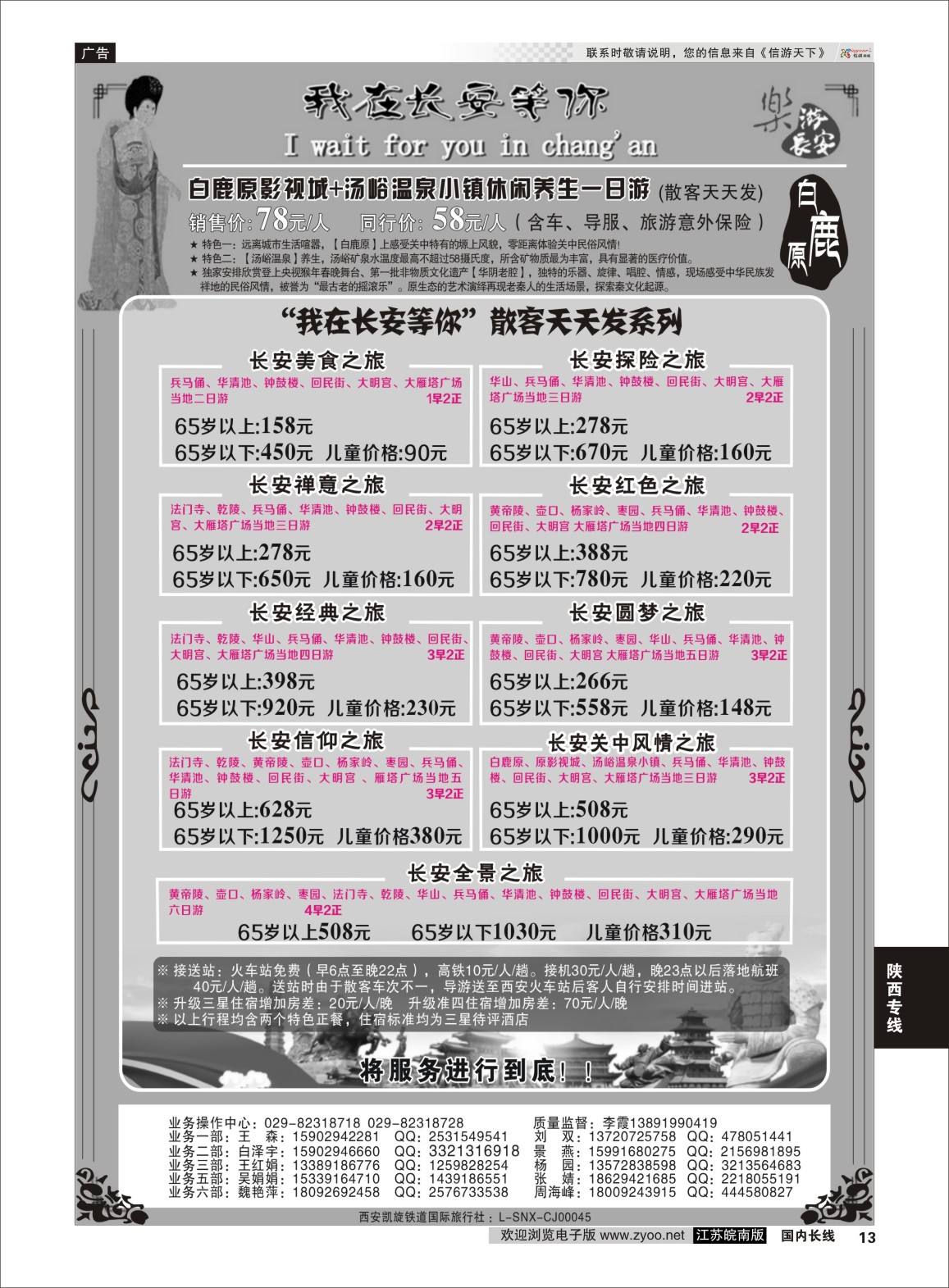 P13 西安凯旋旅业 ｛11042｝ 陕西专线