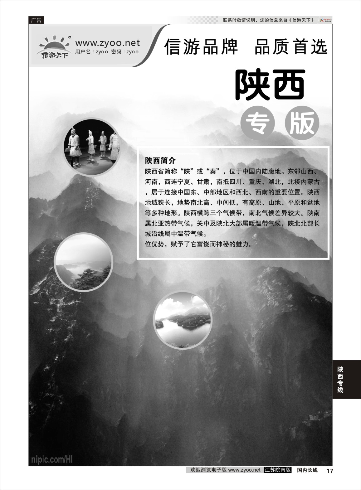 P17 陕西专线