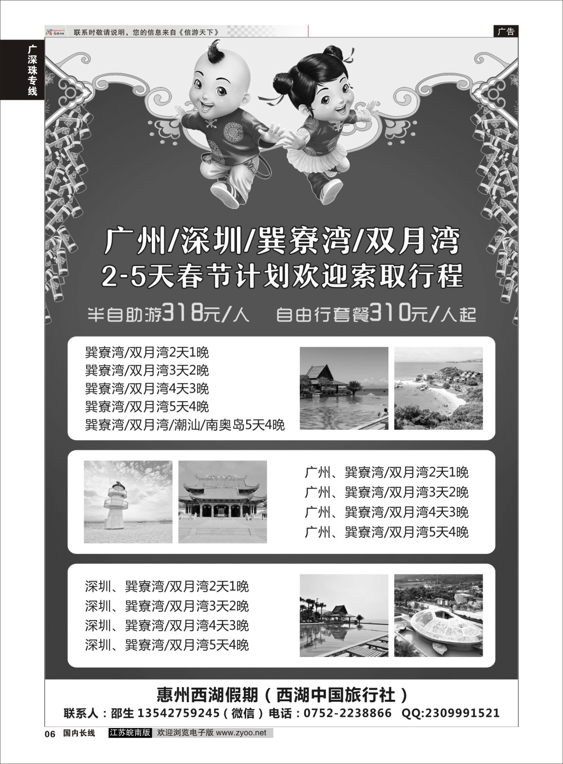 P06 广州／深圳／巽寮湾  广深珠专线