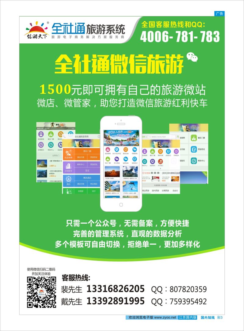 彩03 信游全社通系统