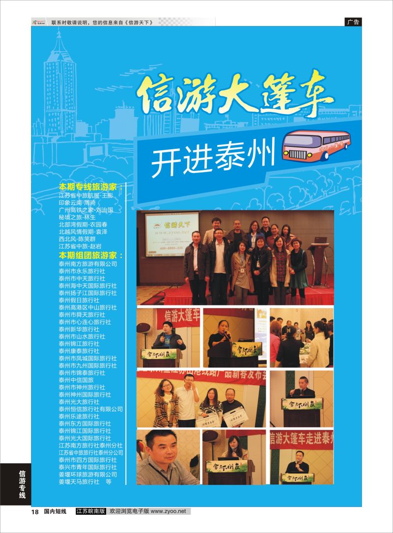 P18 信游大篷车