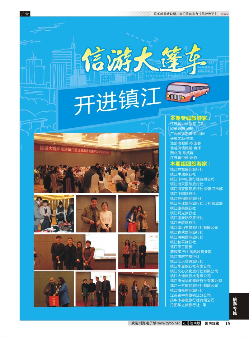 P19 信游大篷车