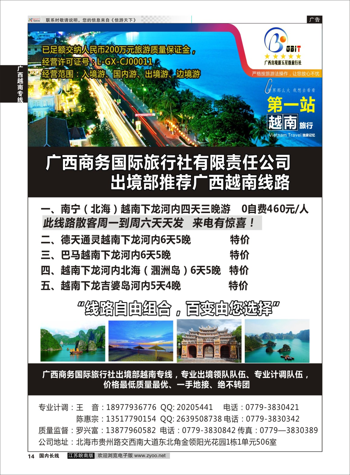 P14 广西商务总部-越南+广西全线 ｛11394｝ 广西越南专线