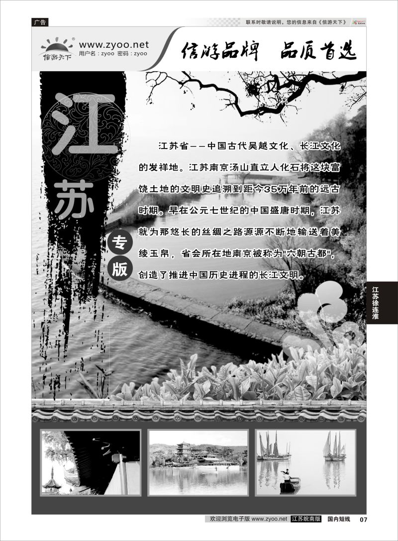 P07 江苏专线