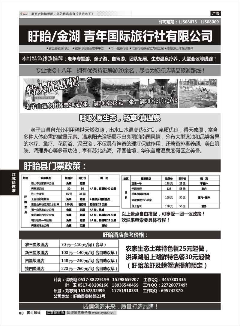 P08 盱眙青年国旅-专业盱眙地接 ｛11358｝ 江苏专线徐连淮