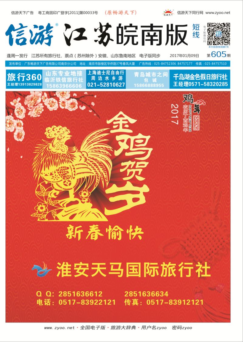 短线封面 淮安天马