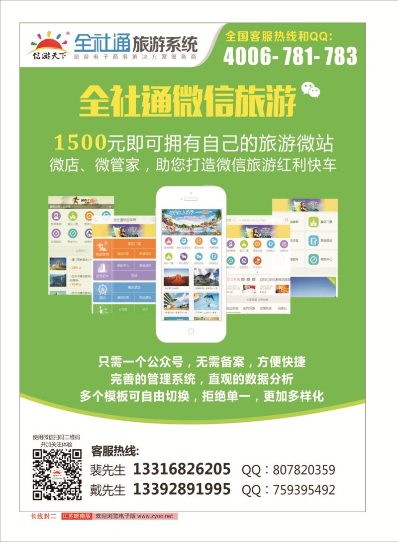 封二 信游全社通系统
