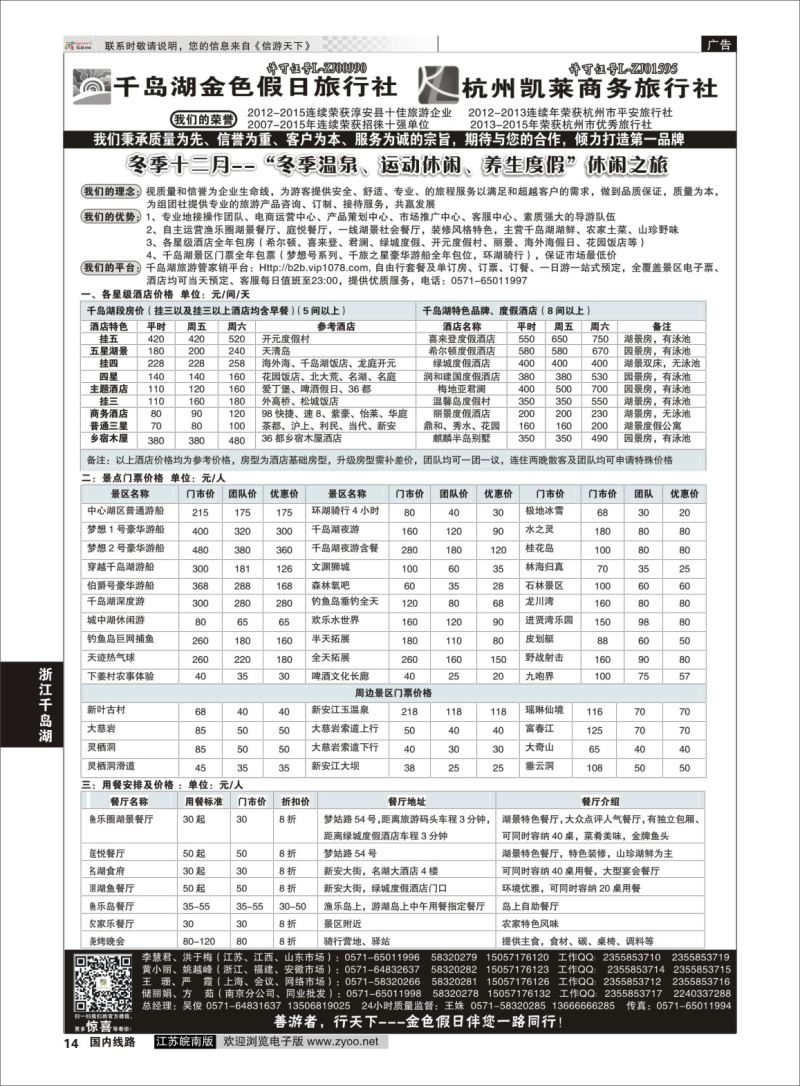 P14 千岛湖金色假日旅行社／杭州凯莱商务旅行社01  浙江专线千岛湖