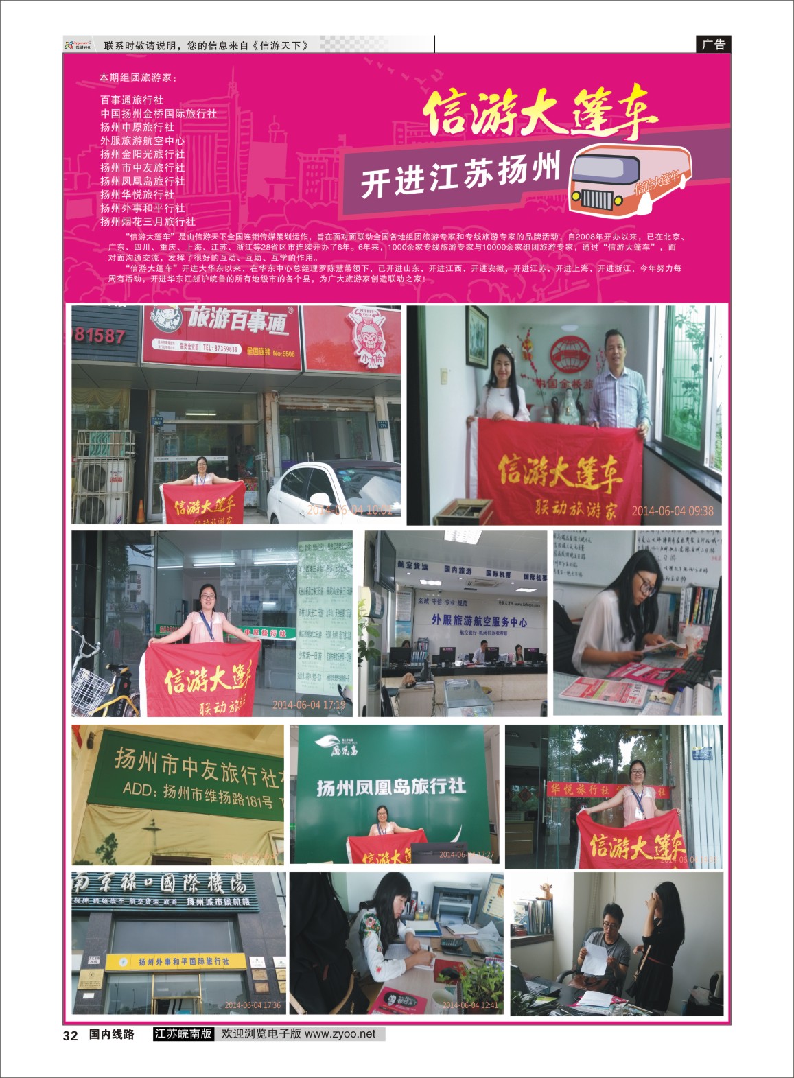 P32 信游大篷车