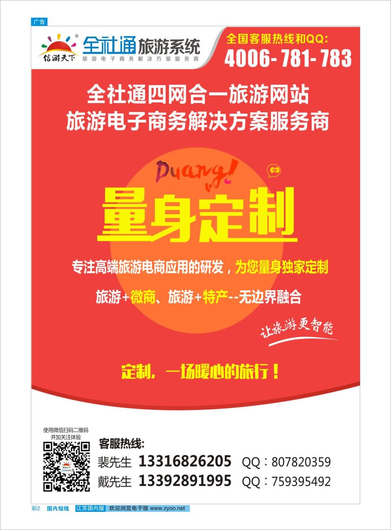 彩02 信游全社通