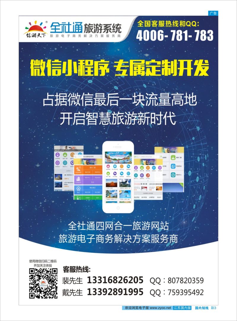 彩03 信游全社通