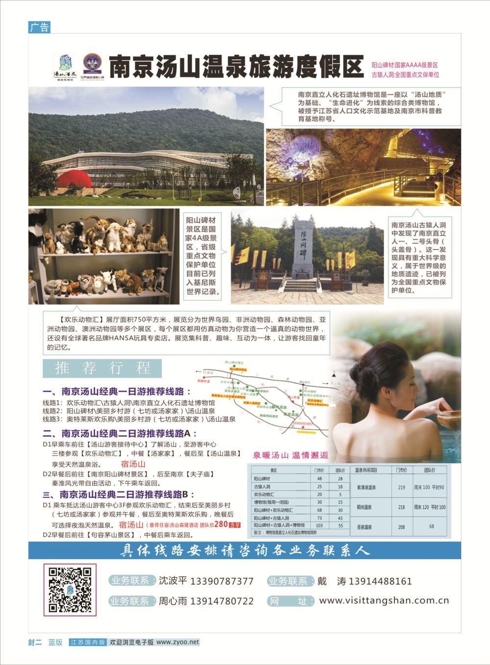 南京汤山温泉