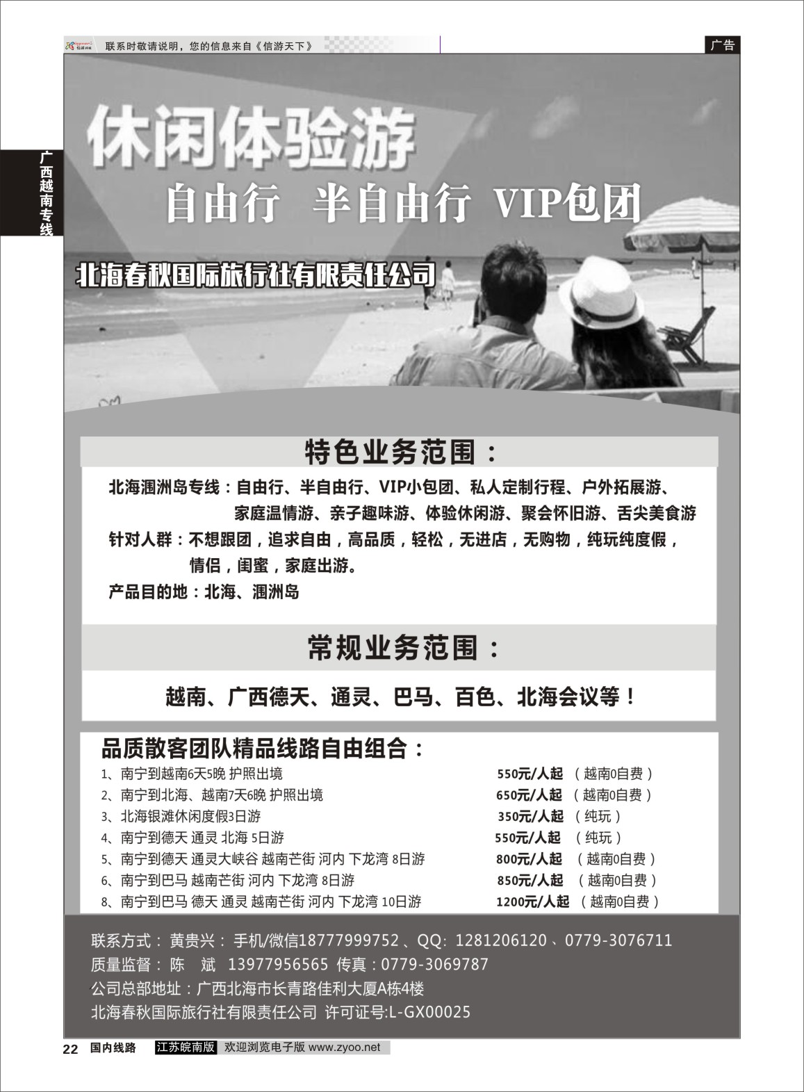 P22 北海春秋国旅-广西越南线路自由组合 ｛11251｝ 广西越南专线