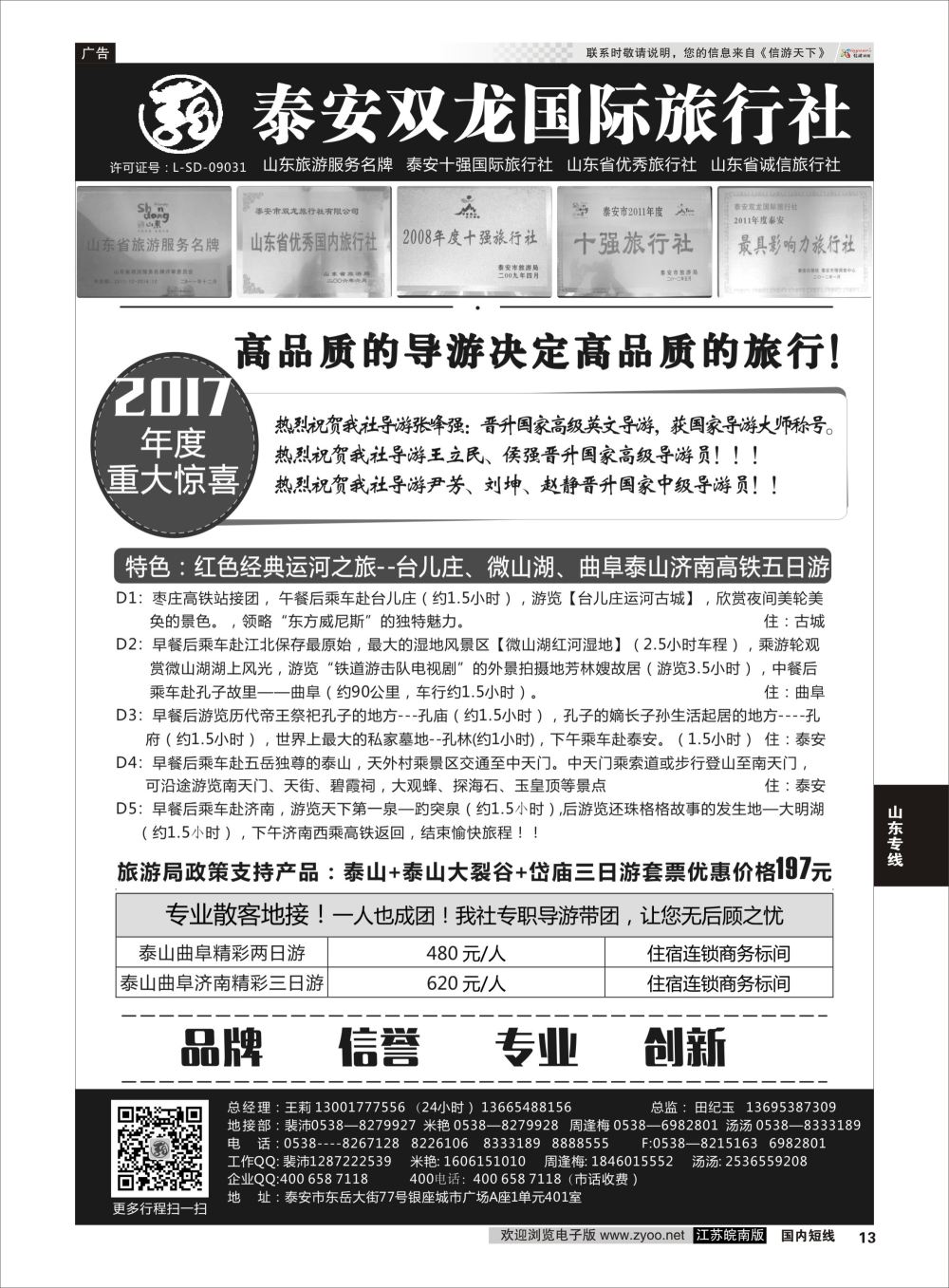 P13 泰安双龙国际旅行社  山东专线