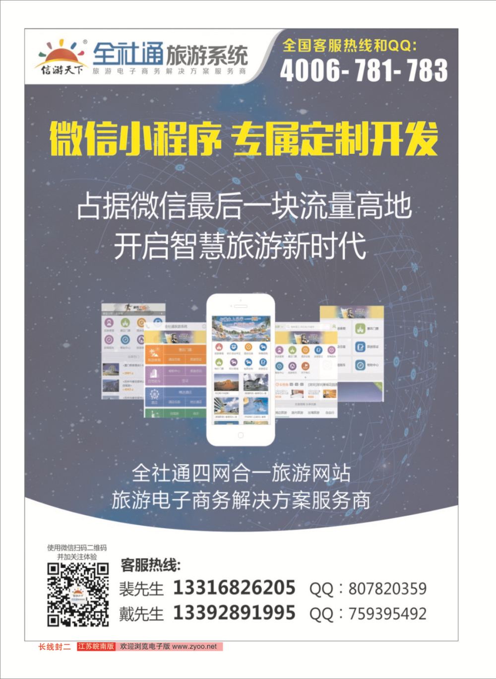 封二 信游全社通