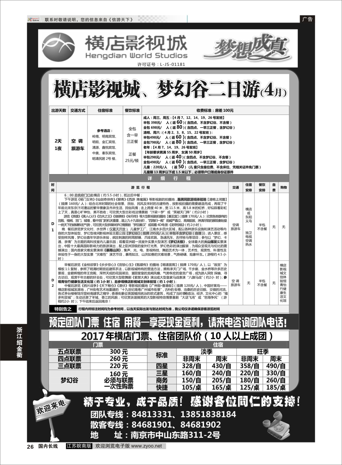 P26 2017浙江横店影视城唯一专业直通车  浙江专线绍金衢
