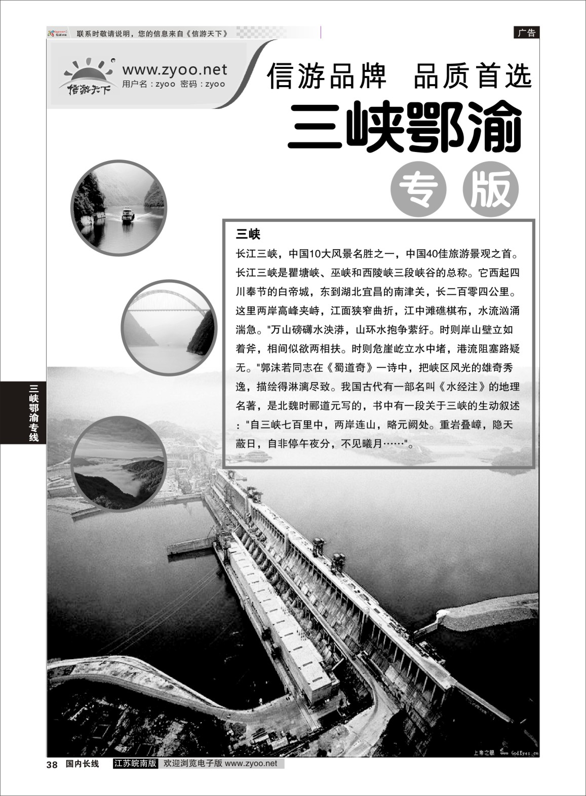 P38 三峡鄂渝专线