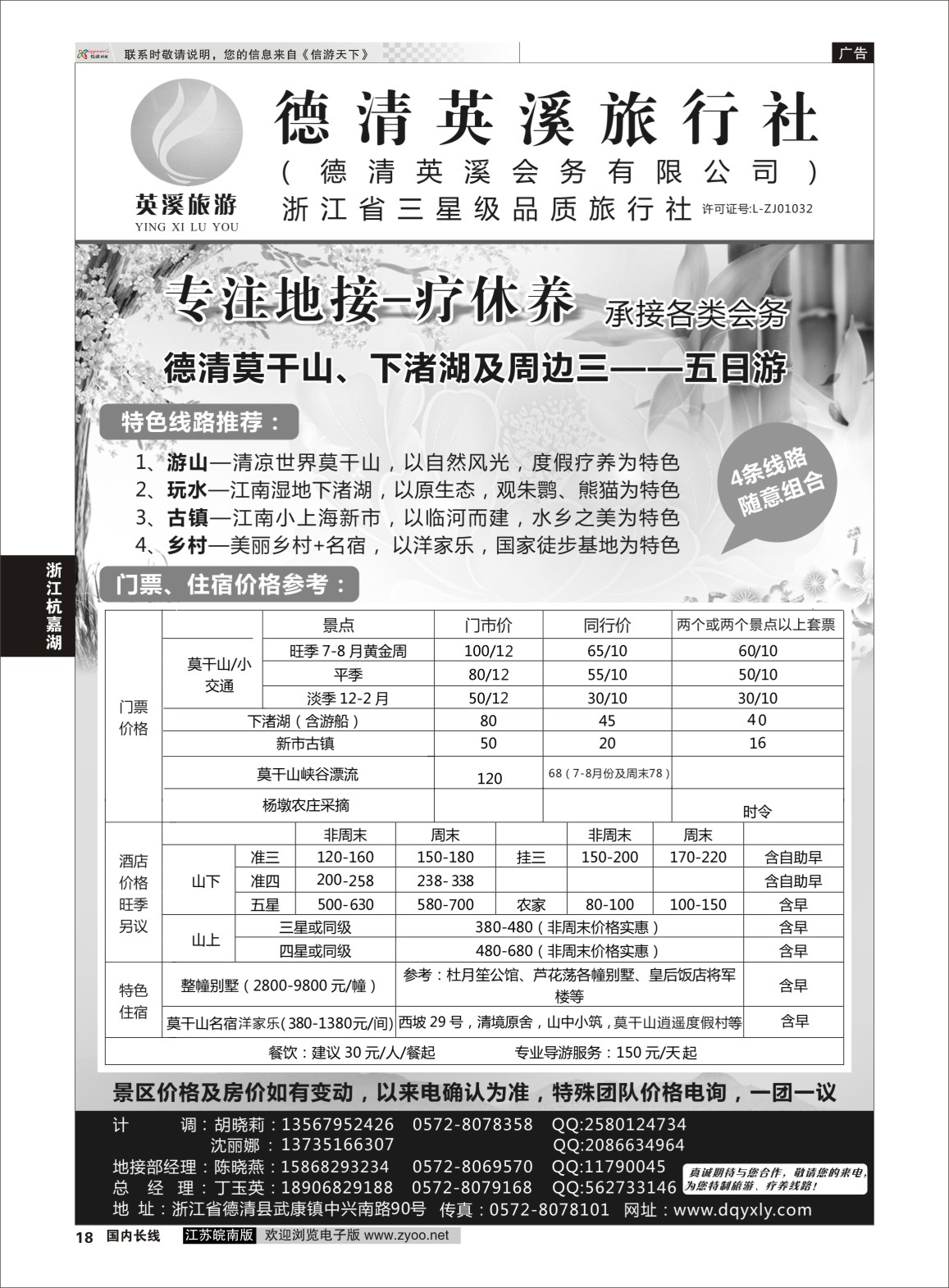 P18 德清英溪旅行社  浙江专线杭嘉湖