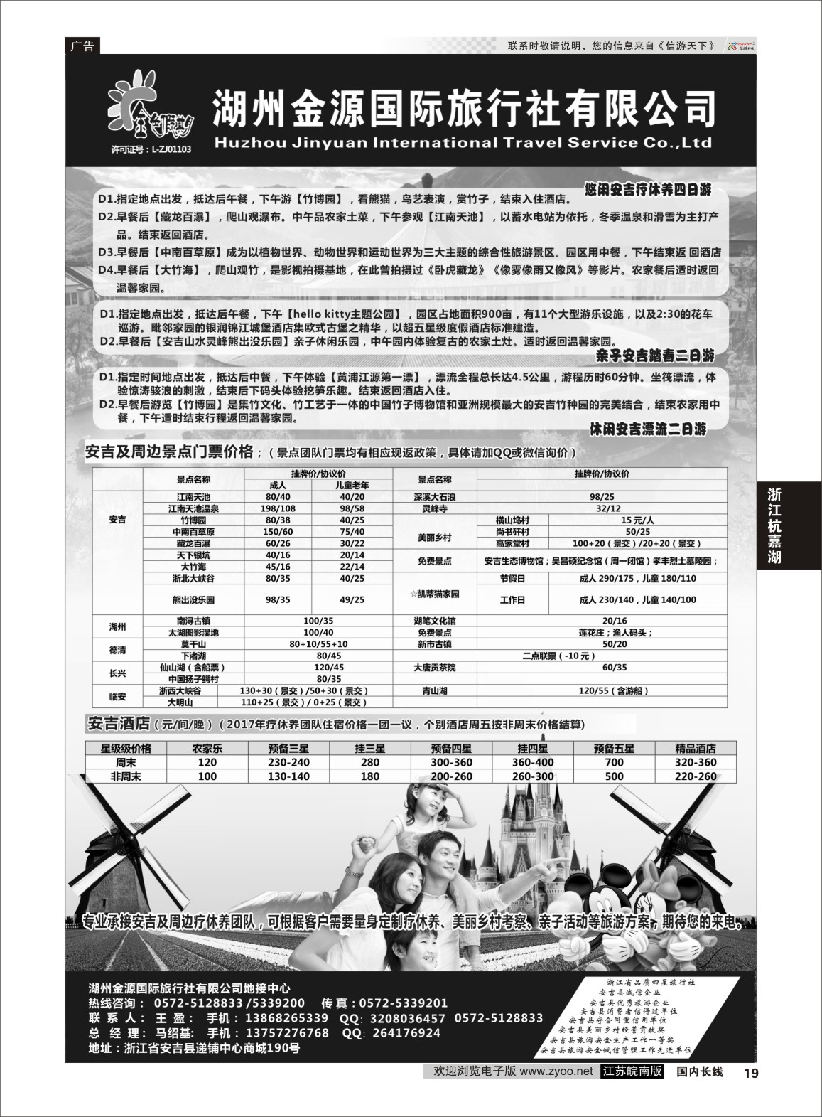P19 湖州金源国际旅行社有限公司  浙江专线杭嘉湖