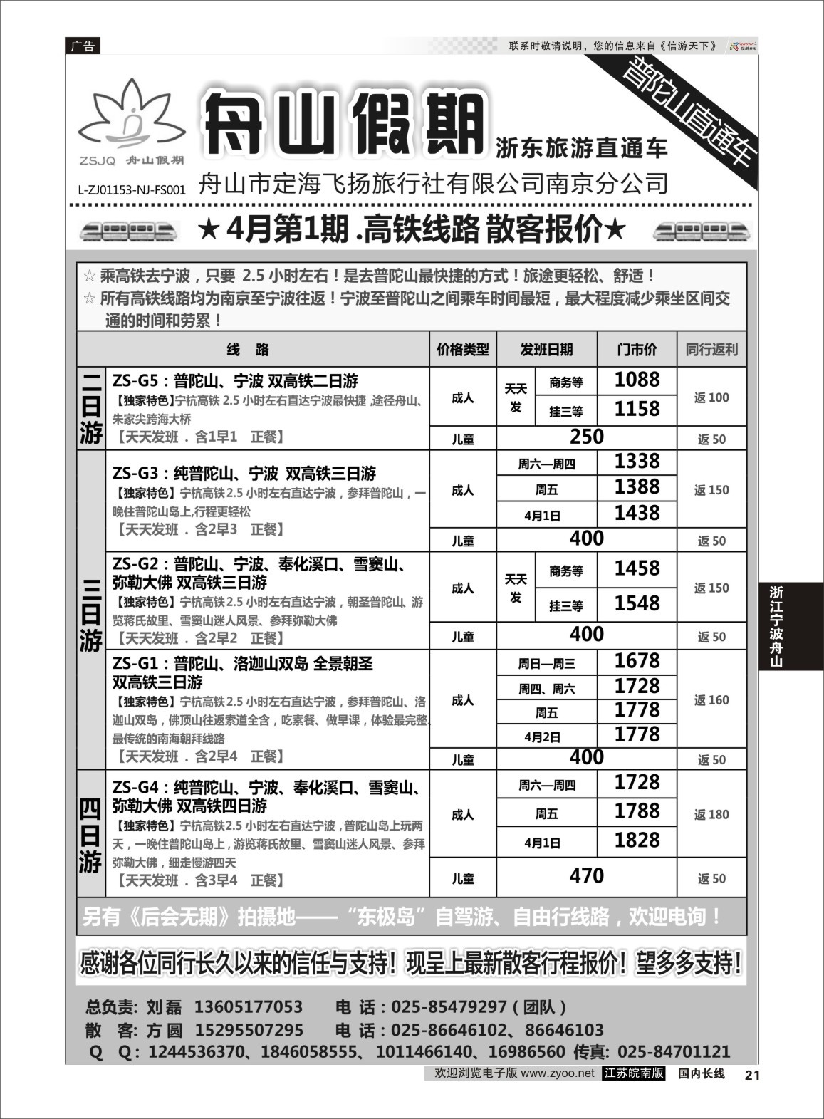 P21 “舟山假期”普陀山.舟山群岛.绍兴浙东旅游  浙江专线宁波舟山