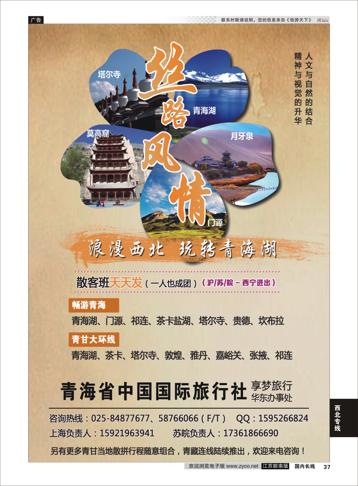P37 青海省中国国际旅行社 × 青甘专线 × 专业地接 × 独立包车   西北专线