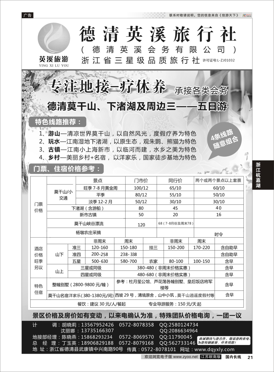 P21 德清英溪旅行社  浙江专线杭嘉湖