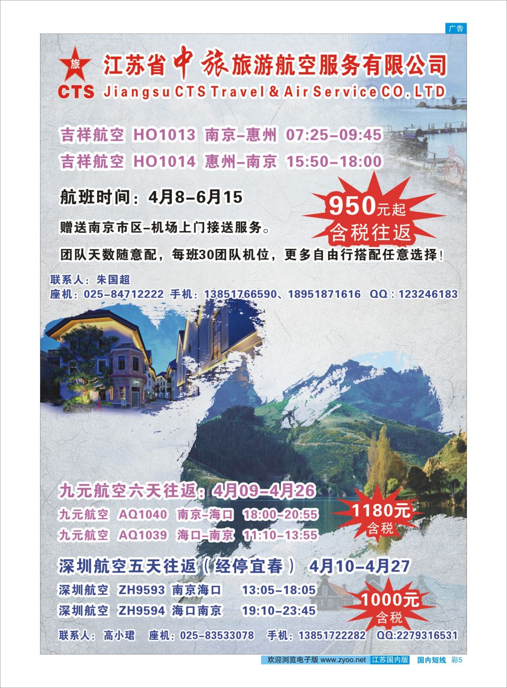 彩05 江苏省中旅旅行社