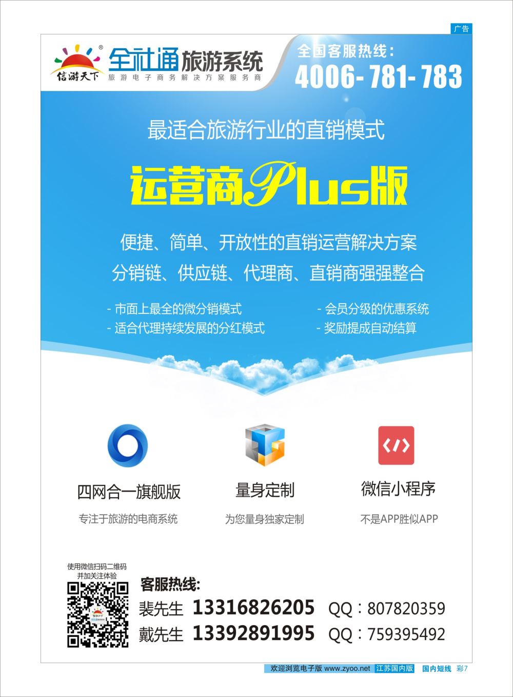 彩07 信游全社通