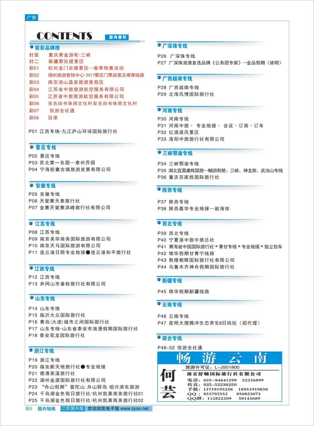 彩08 目录