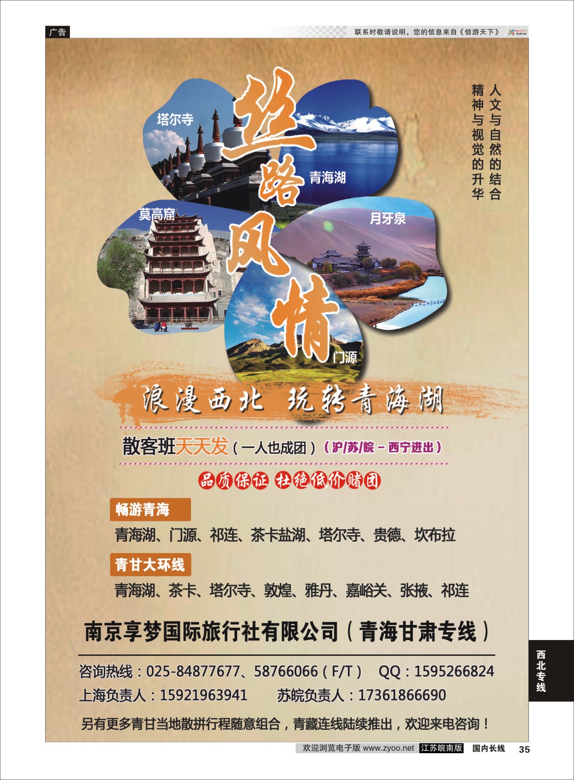 P35 青海省中国国际旅行社 × 青甘专线 × 专业地接 × 独立包车   西北专线