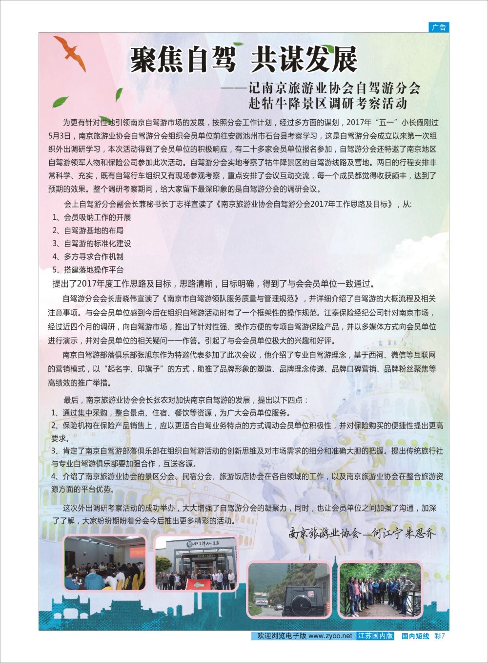 彩07 南京自驾游协会赴牯牛降考察报告