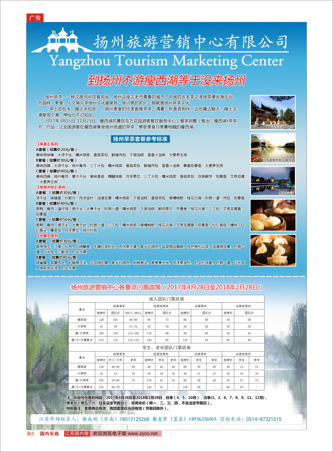 彩08 扬州旅游营销中心-2017景区门票政策及推荐线路   华东／扬州