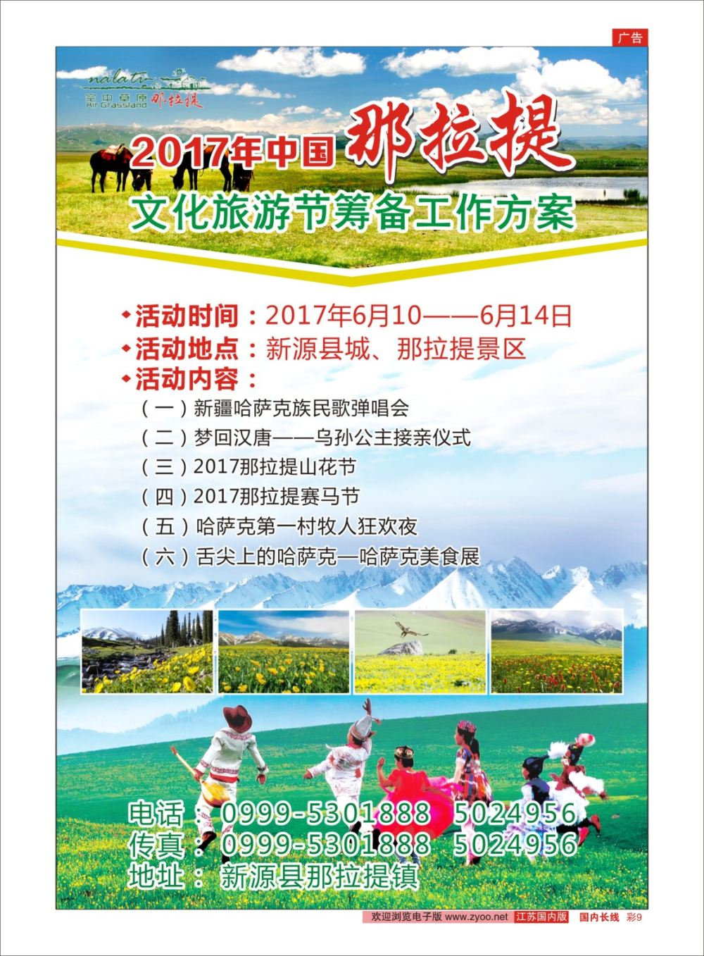 彩09 新疆那拉提景区  新疆专版