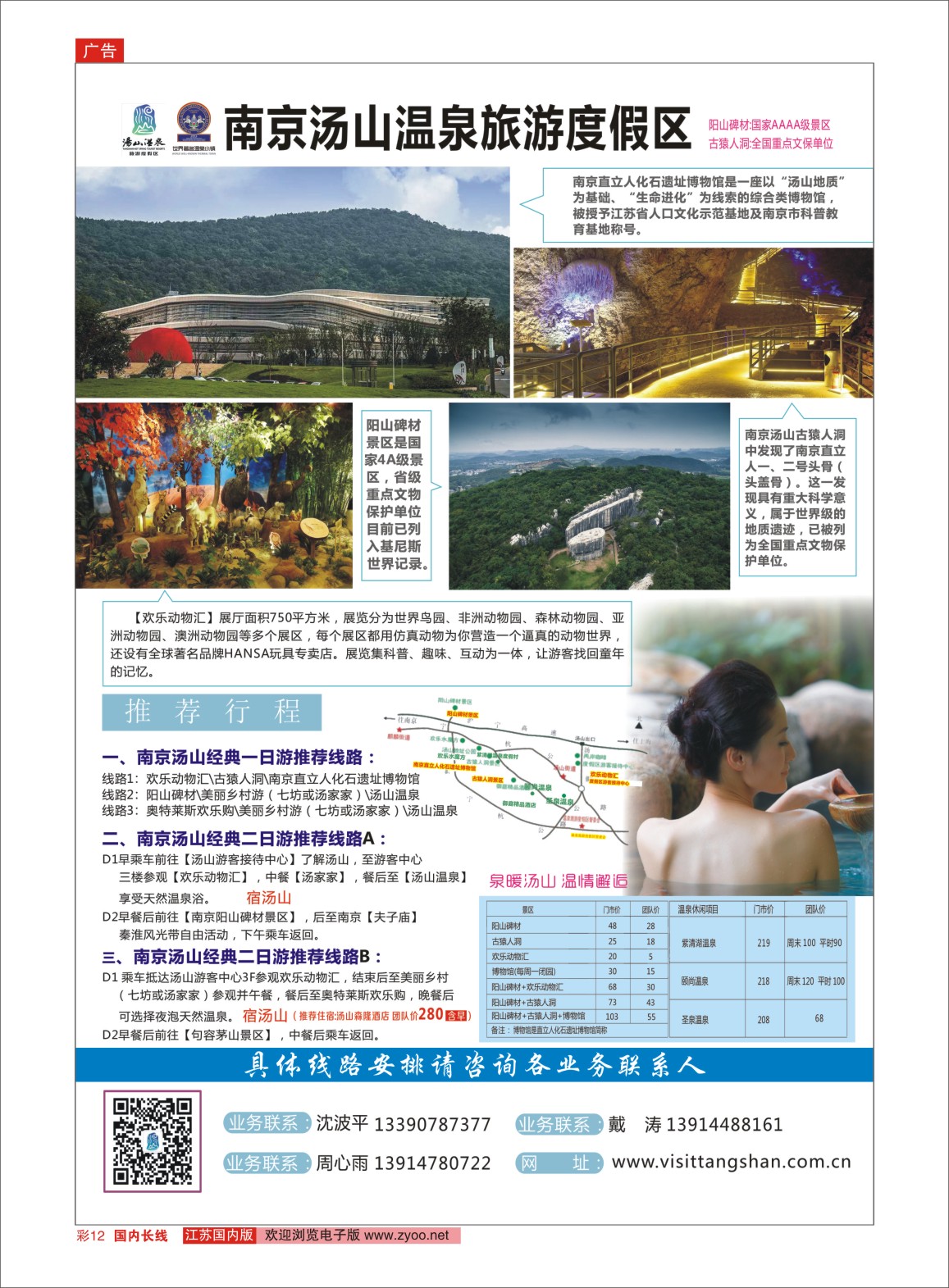 彩12 南京汤山温泉旅游度假区 ｛03044｝ 景区专线