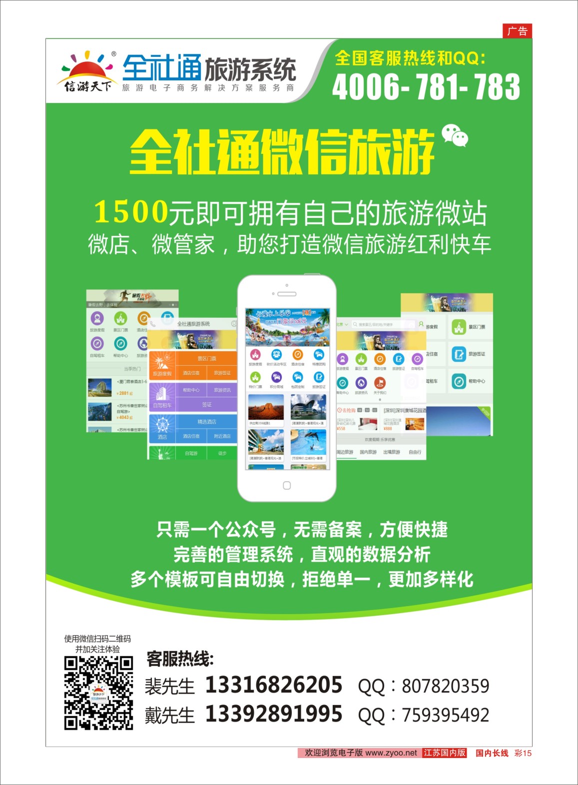 彩15 信游全社通