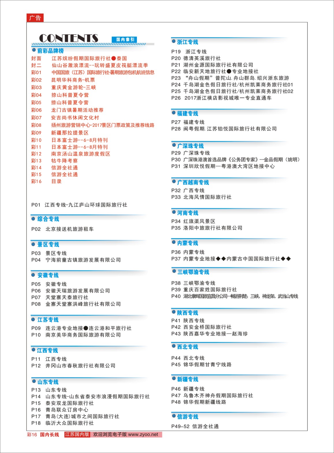 彩16 目录