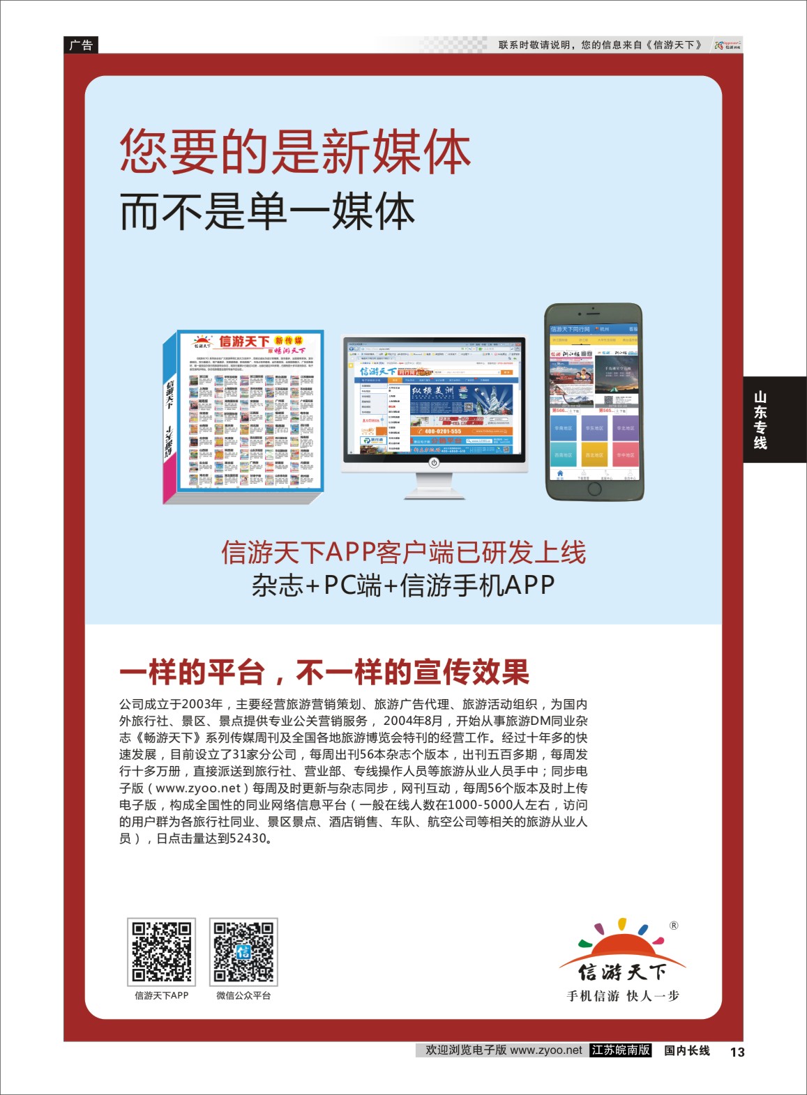 P13 山东专线