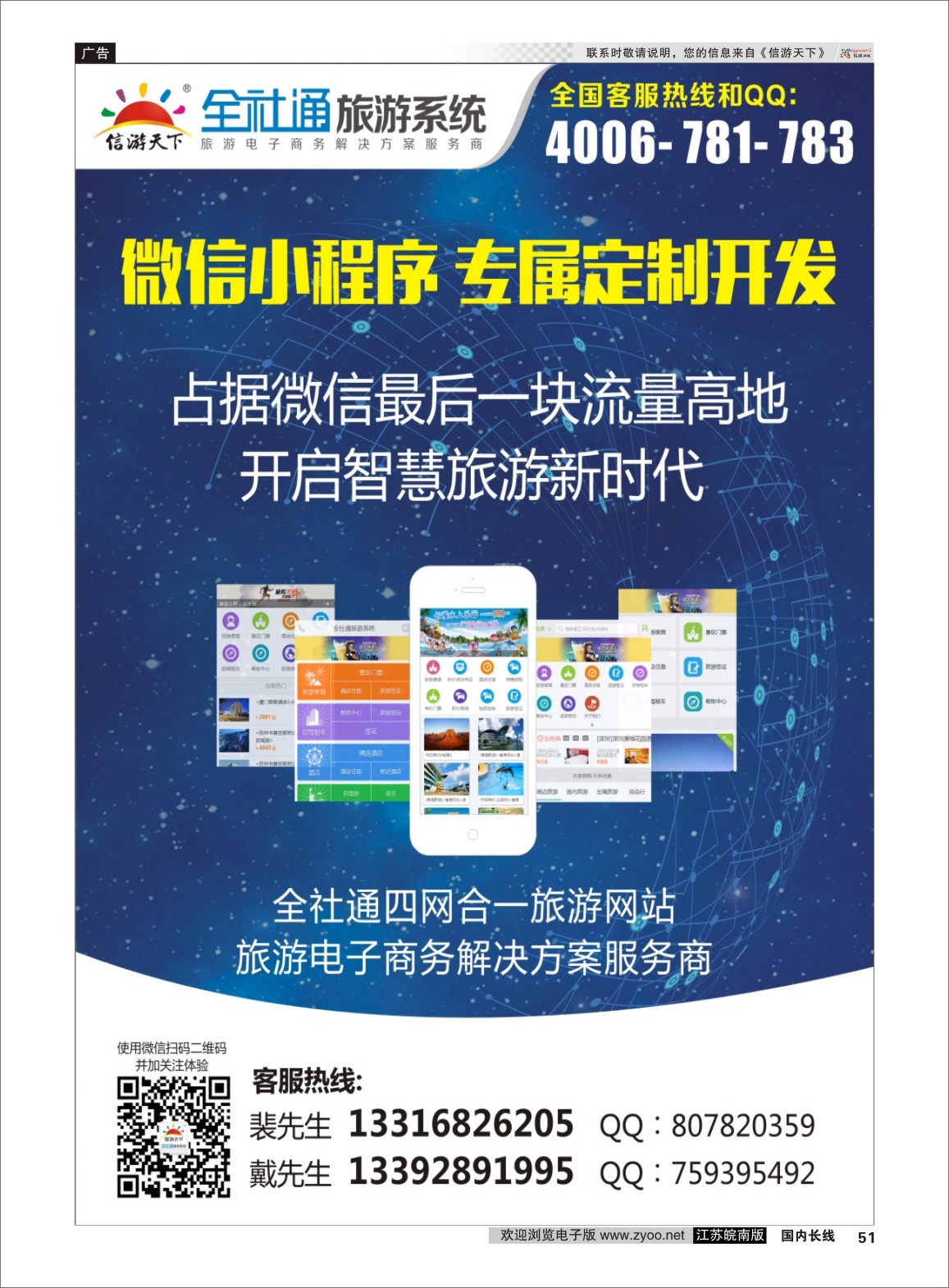 P51 信游全社通