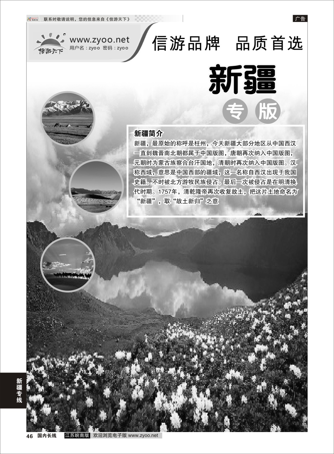 P46 新疆专线