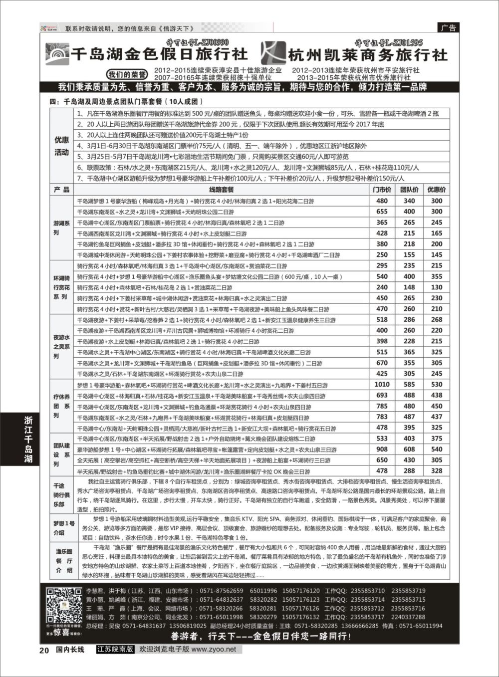 P20 千岛湖金色假日旅行社／杭州凯莱商务旅行社02  浙江专线千岛湖