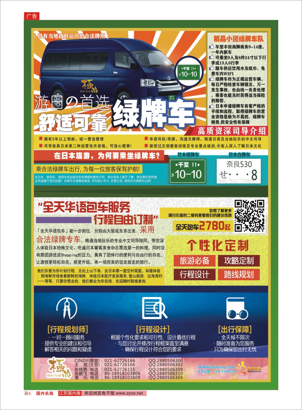 彩06 日本富士游--6-8月特刊  日本专线
