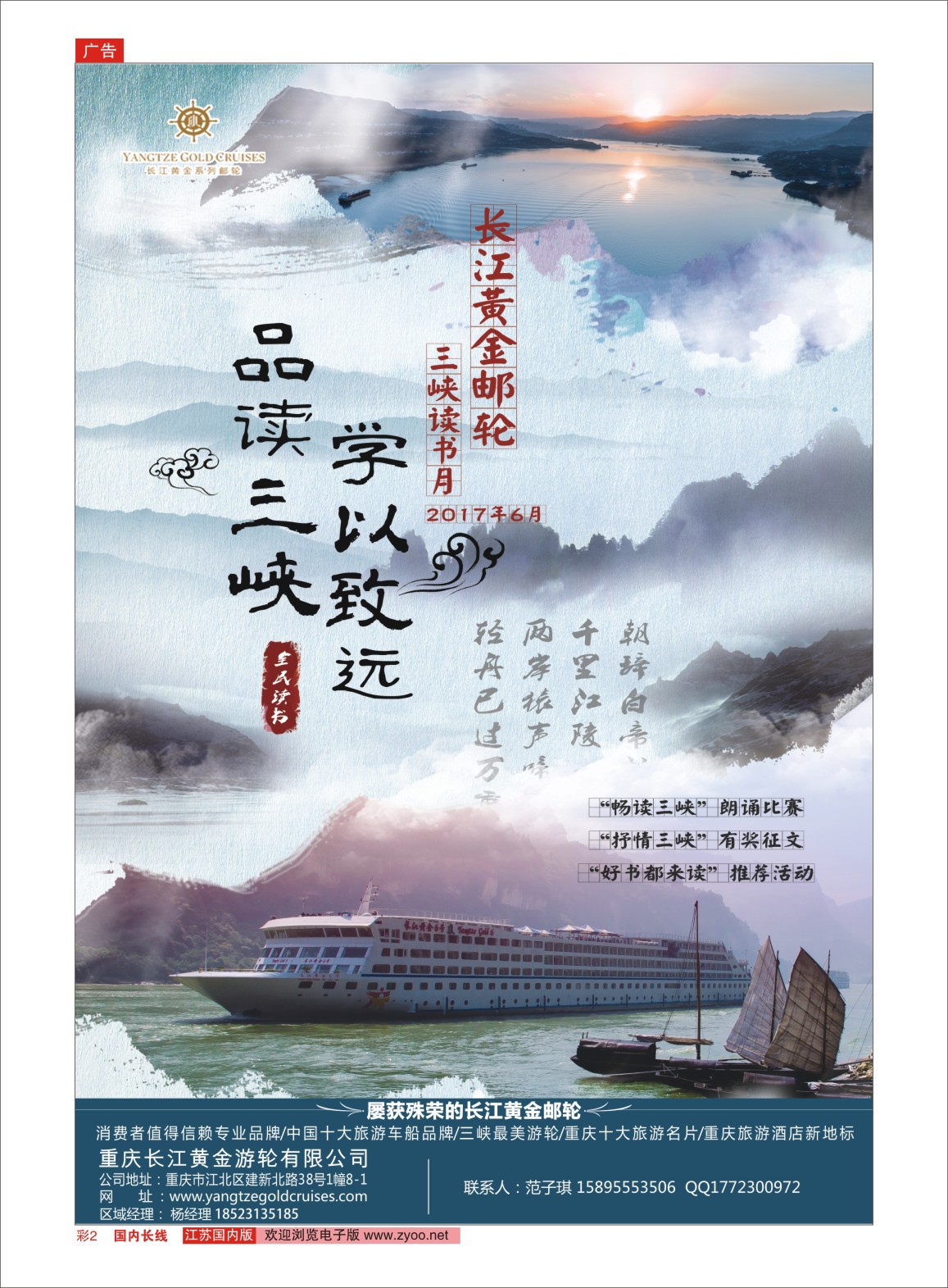 线02 重庆黄金游轮-三峡  三峡鄂渝专线